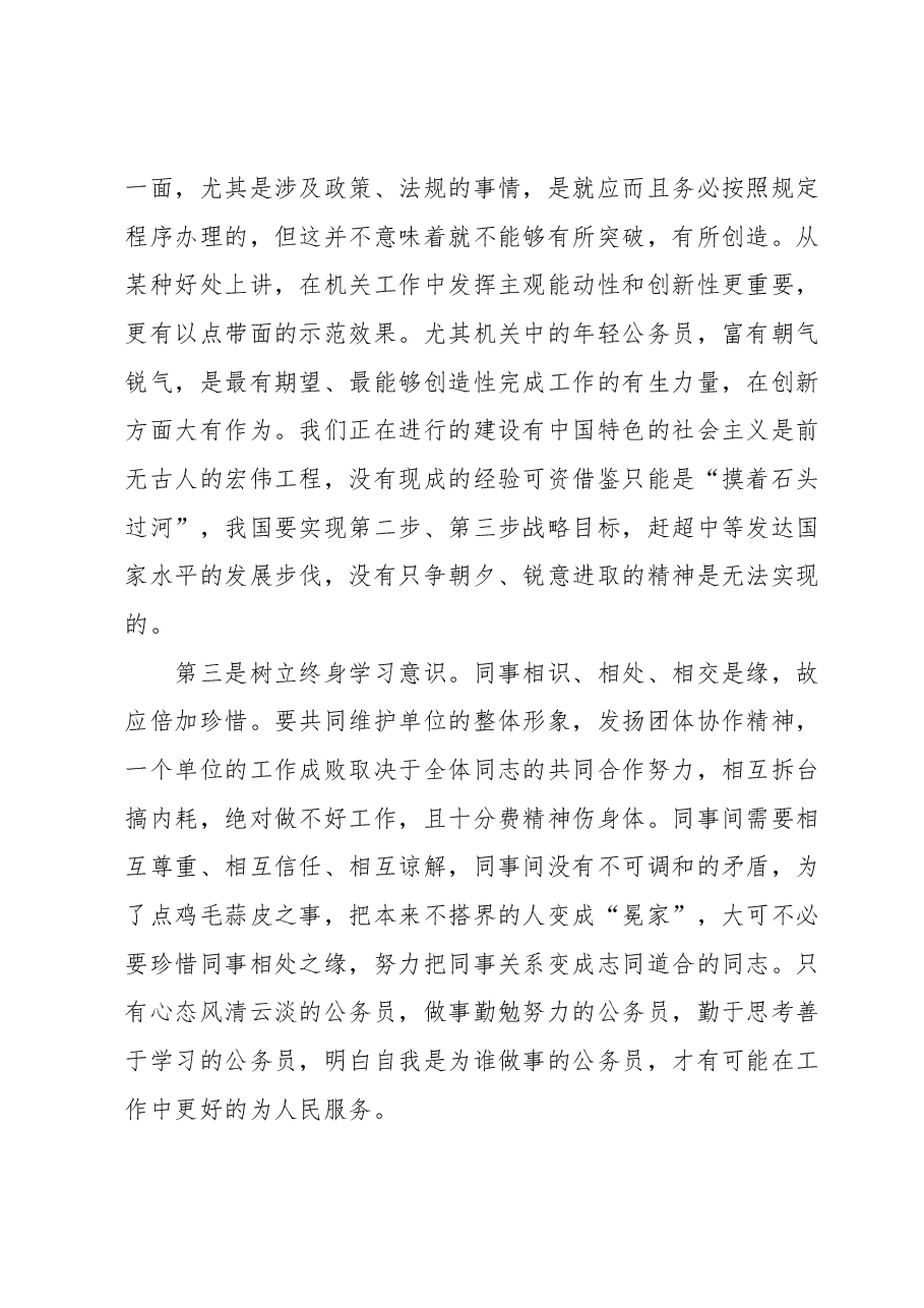 参加培训心得体会.docx,第3页预览