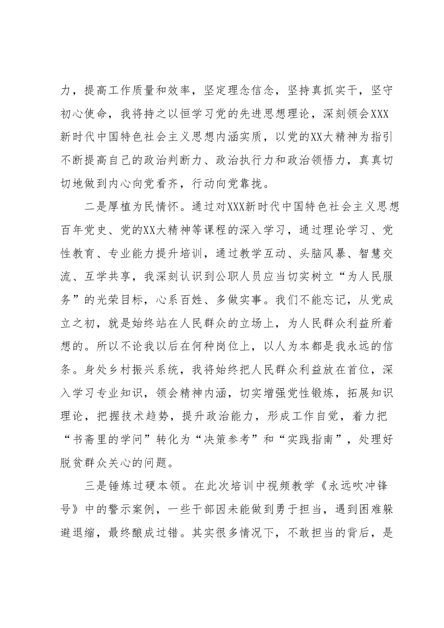 XXXX公务员履职能力提升培训班学习心得.docx,第2页预览