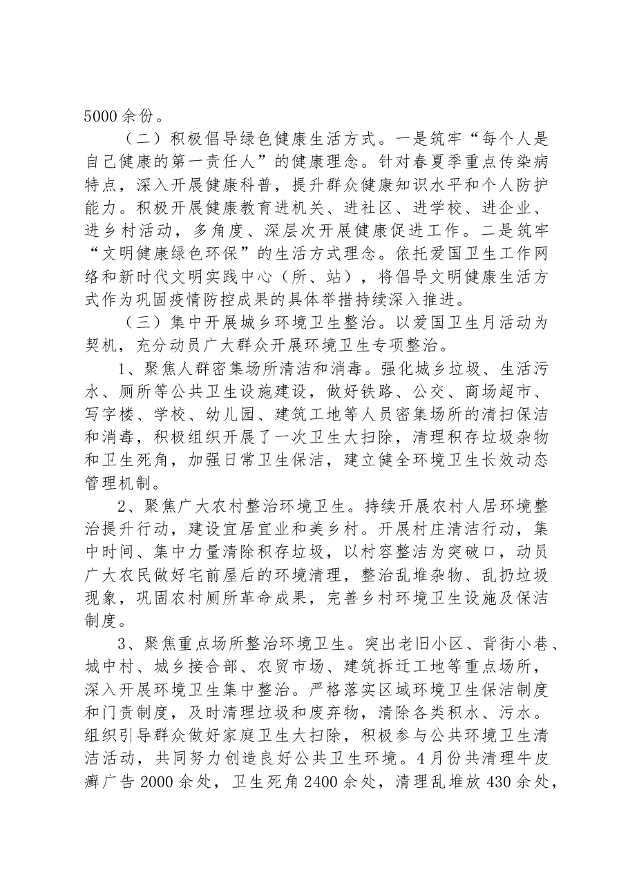 XX区第35个爱国卫生月工作总结.docx,第2页预览