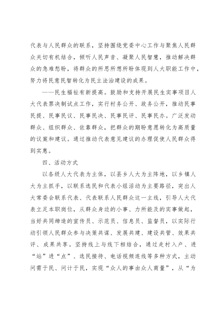 镇2023年度人大代表行动活动实施方案.docx,第3页预览