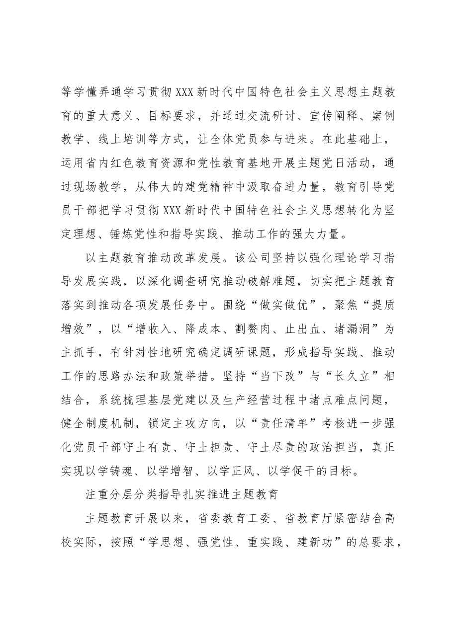 (6篇)专题活动阶段性工作总结材料汇编.docx,第3页预览