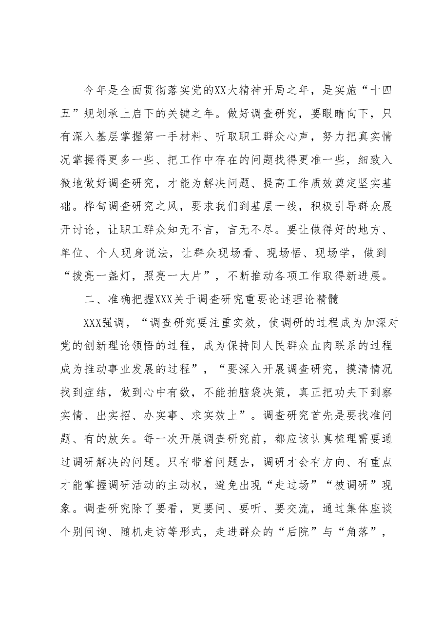 调查研究重要论述心得体会(人大).docx,第2页预览