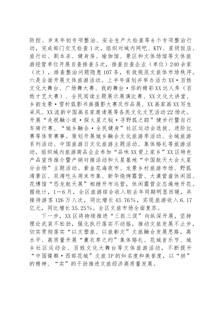 经验材料:“三抓三促”走深走实 助力文旅市场快速复苏.docx,第3页预览