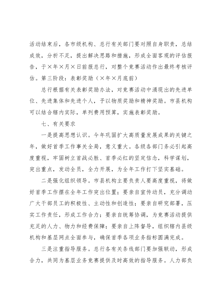 ×银行“首季开门红”业务竞赛活动方案.docx,第3页预览
