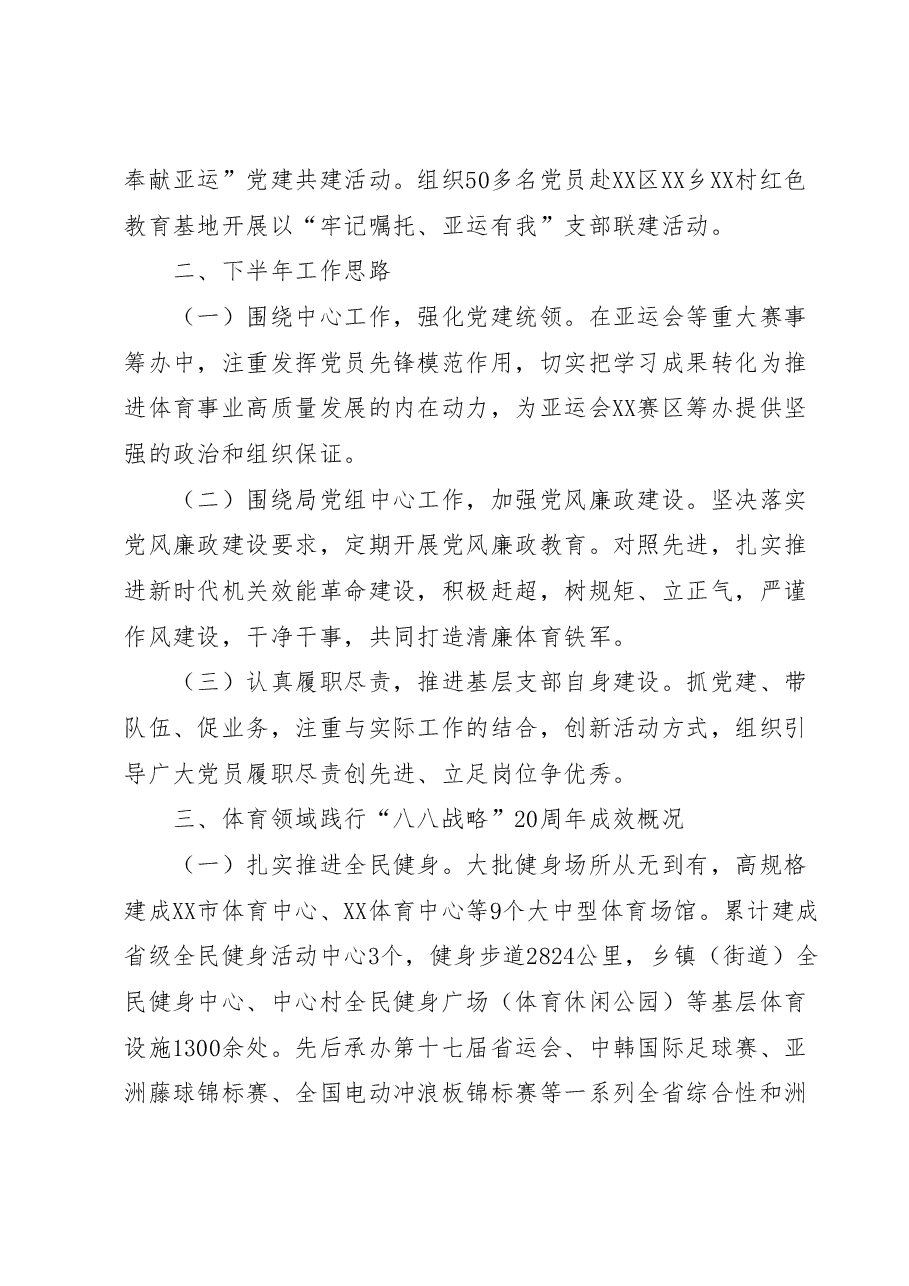 市体育局2023年上半年党建工作总结和下半年工作思路的报告.doc,第3页预览