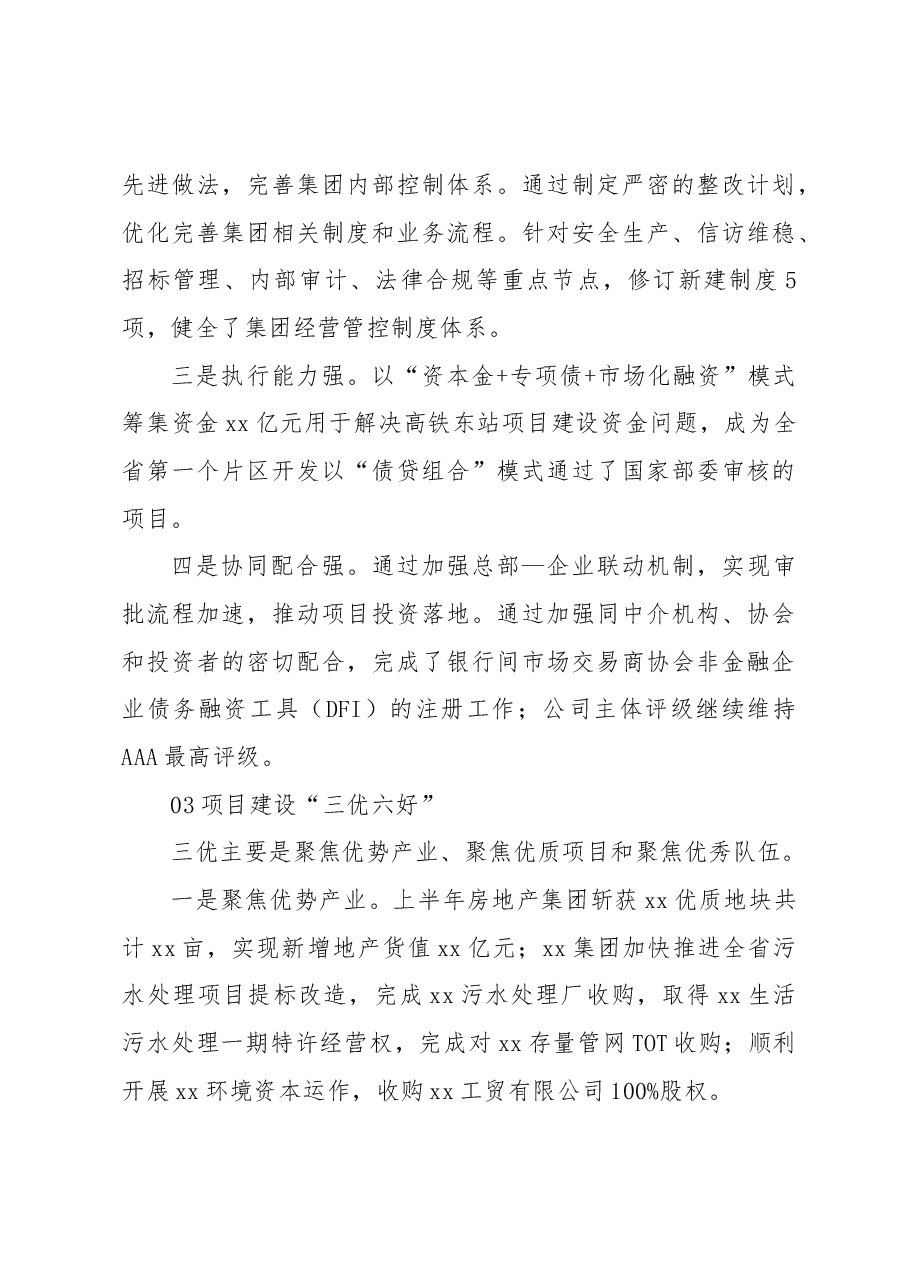 在市政公用集团2023年上半年生产经营工作会上的讲话(集团公司).docx,第3页预览