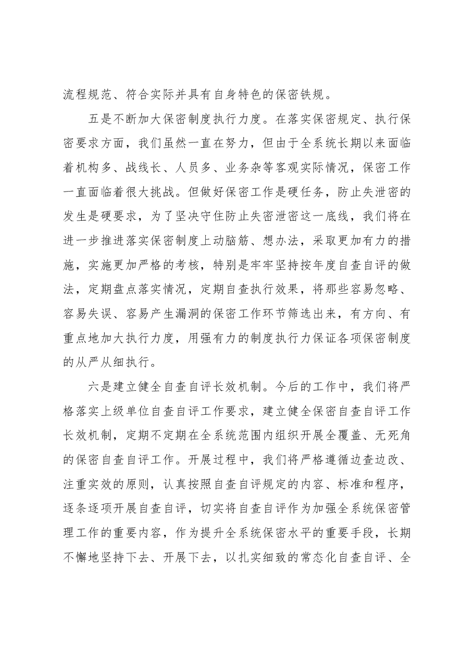 保密管理工作计划.docx,第3页预览