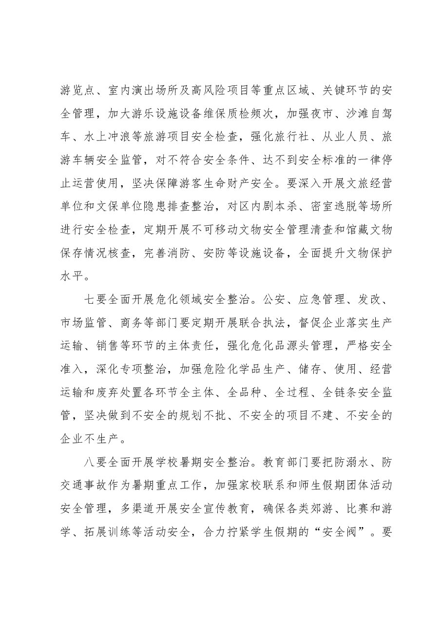 在全区安委会扩大会议上的讲话.docx,第4页预览