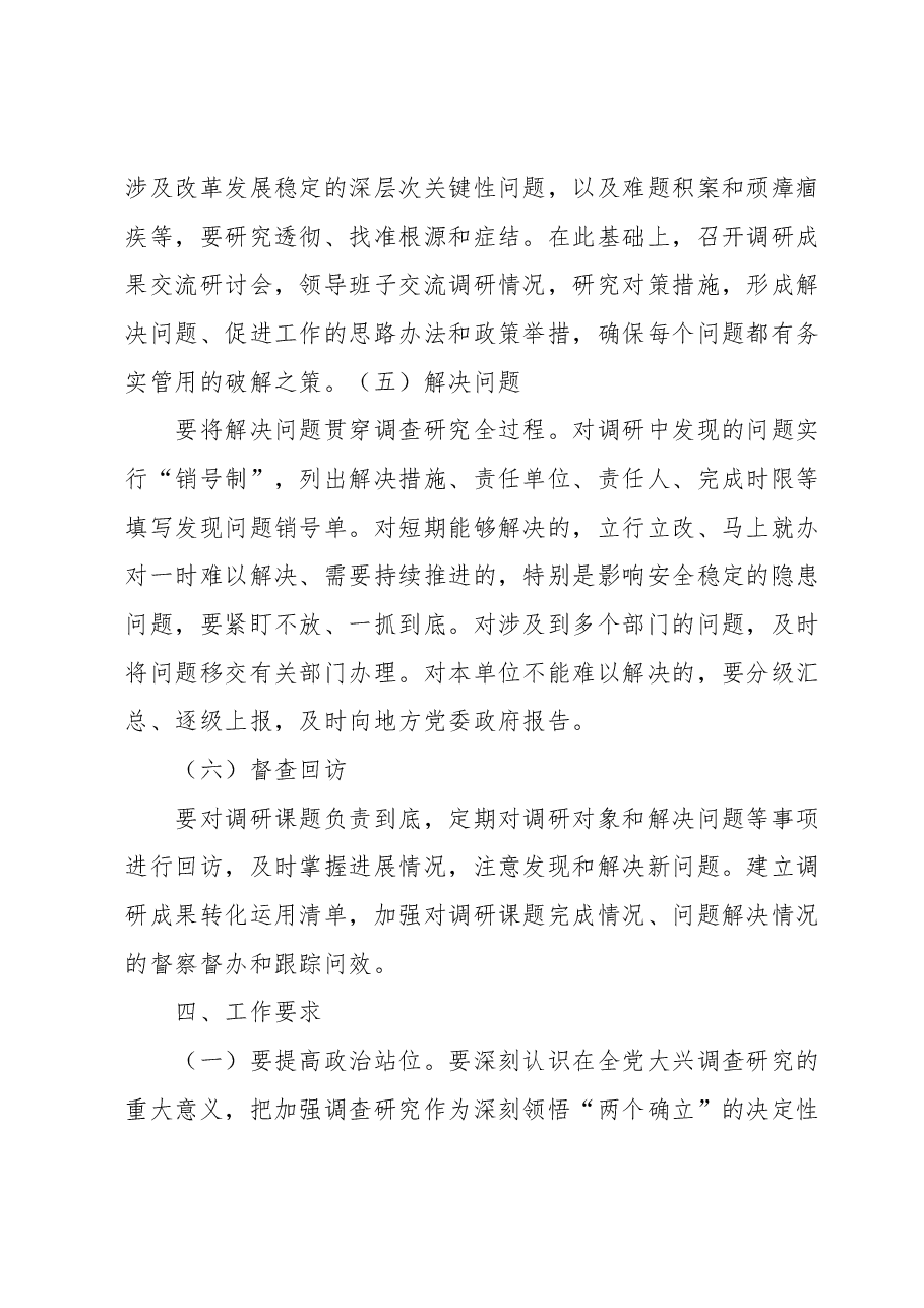 大兴调查研究工作实施方案.docx,第4页预览