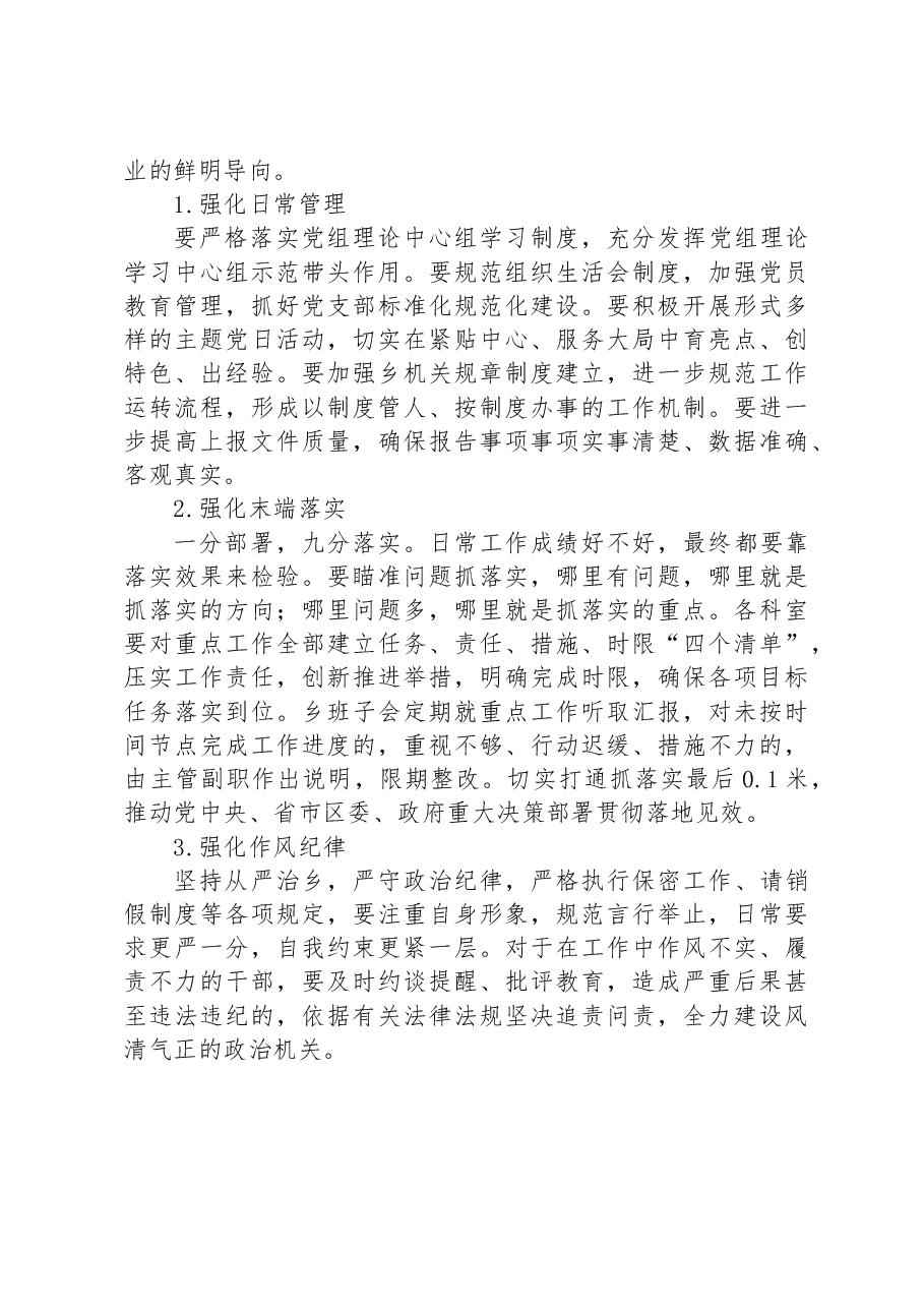 XX乡加强模范机关建设实施方案.docx,第3页预览