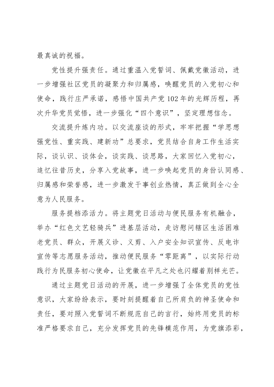 （24篇）开展庆“七一”系列活动政务信息、工作简报汇编.docx，第3页预览