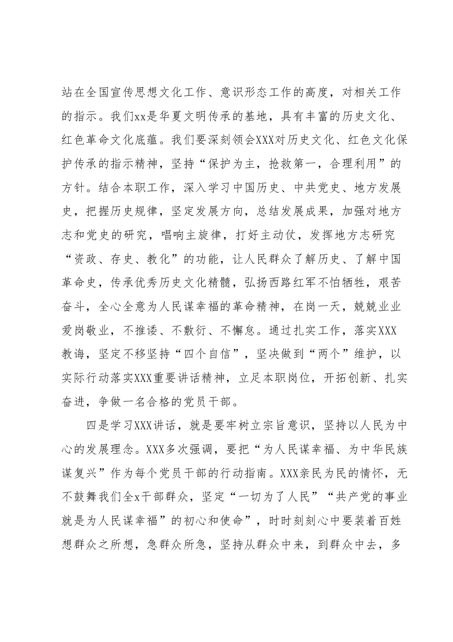党课学习总书记重要讲话精神讲稿.docx,第3页预览