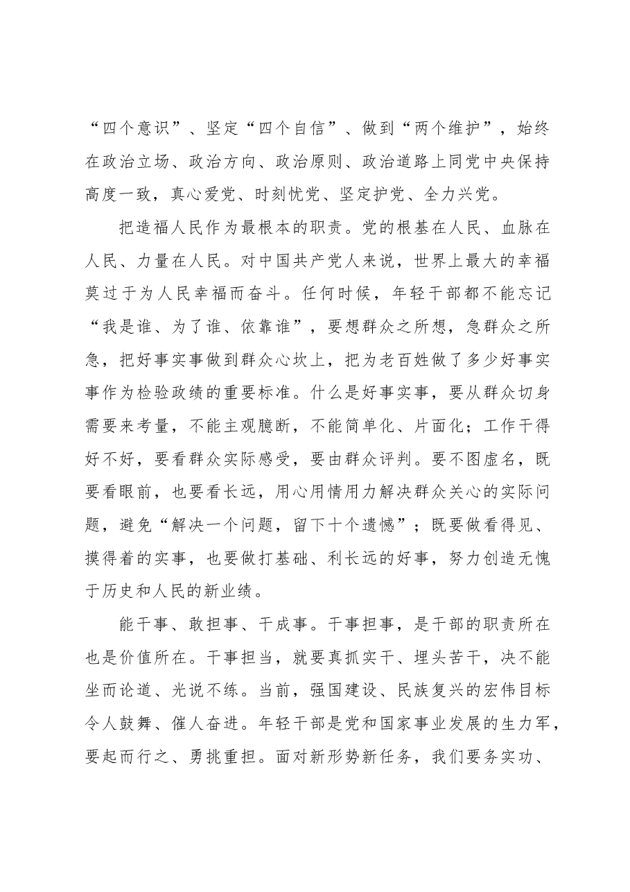 年轻干部要树立和践行正确政绩观.docx,第2页预览