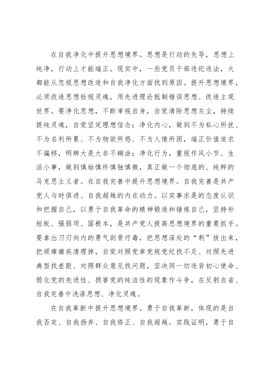 始终保持共产党人的政治本色2.docx,第4页预览