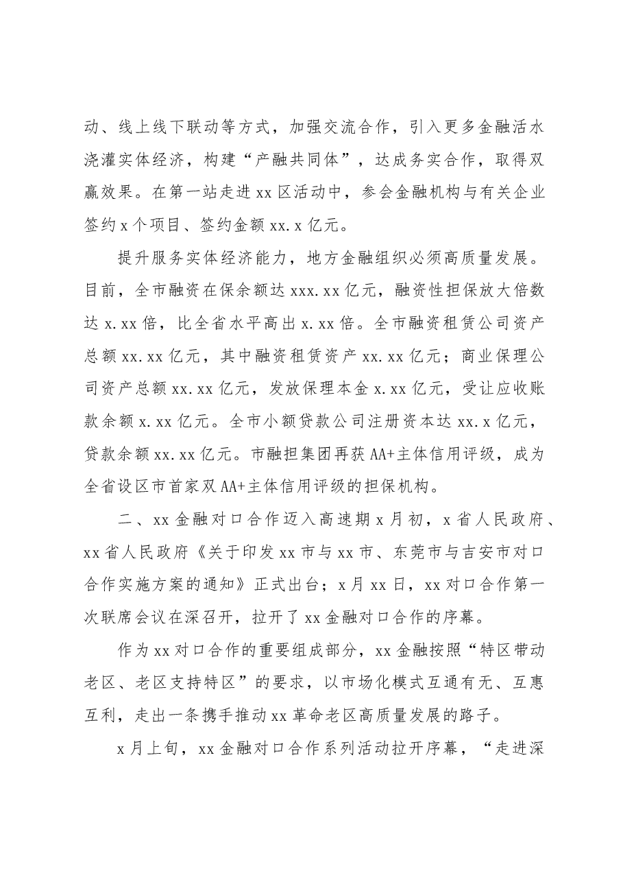 (2篇)经济工作主题总结材料汇编.docx,第3页预览