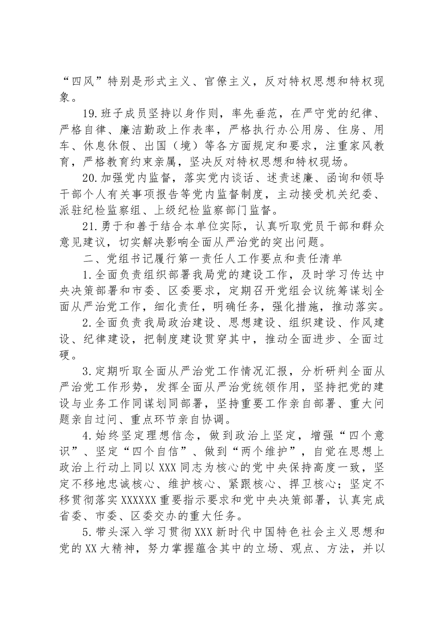 （6篇）工作要点汇编.docx，第4页预览
