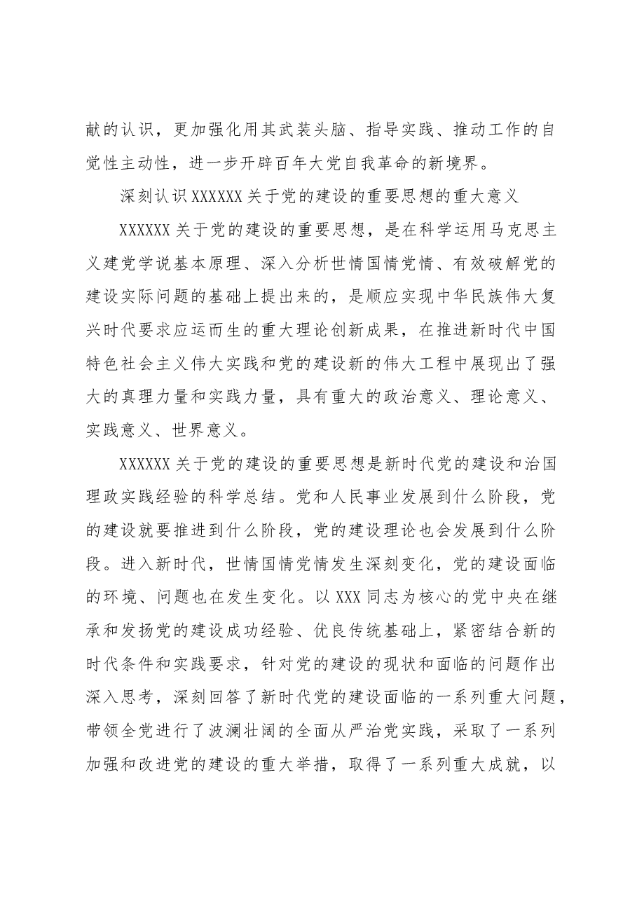 全面推进新时代党的建设新的伟大工程的科学指引.docx,第2页预览