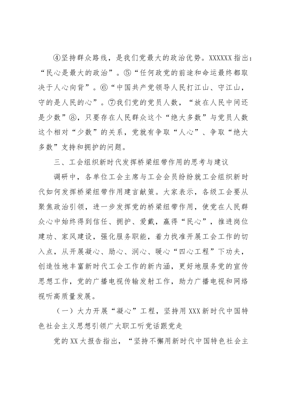 关于新时代工会组织如何当好桥梁纽带的调研报告.docx,第4页预览