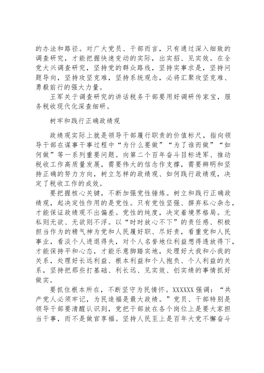 2023年8月4日甘肃省税务系统遴选笔试真题及解析.docx,第3页预览