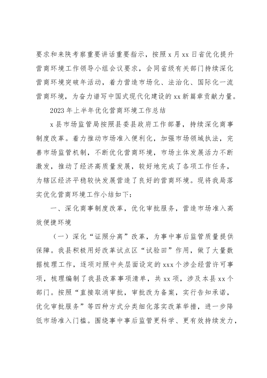(4篇)2023年上半年优化营商环境工作总结.docx,第4页预览