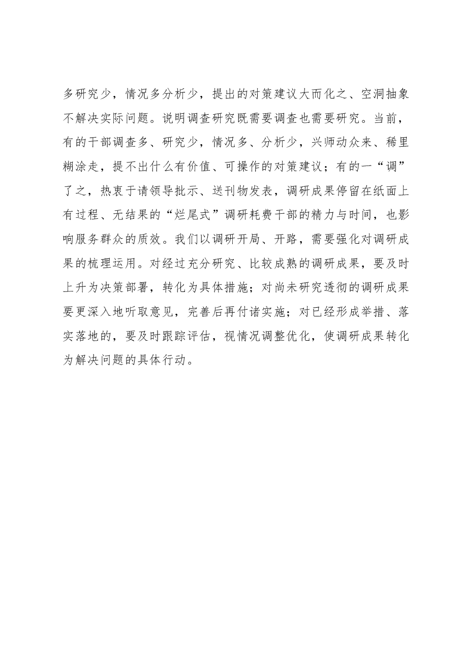 学习调查研究重要论述心得体会 (4).docx,第4页预览