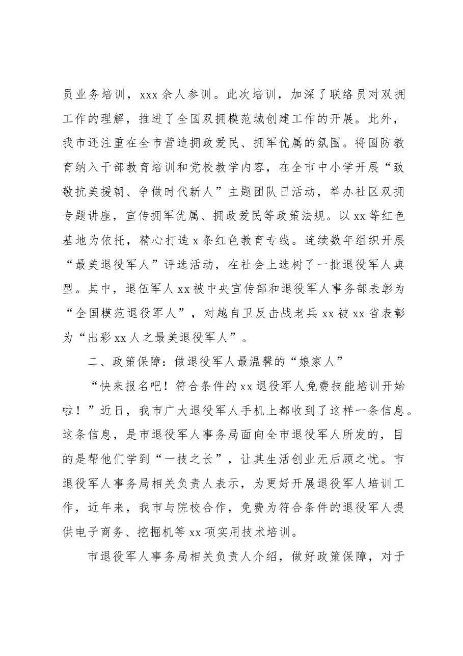 双拥工作总结材料.docx,第3页预览
