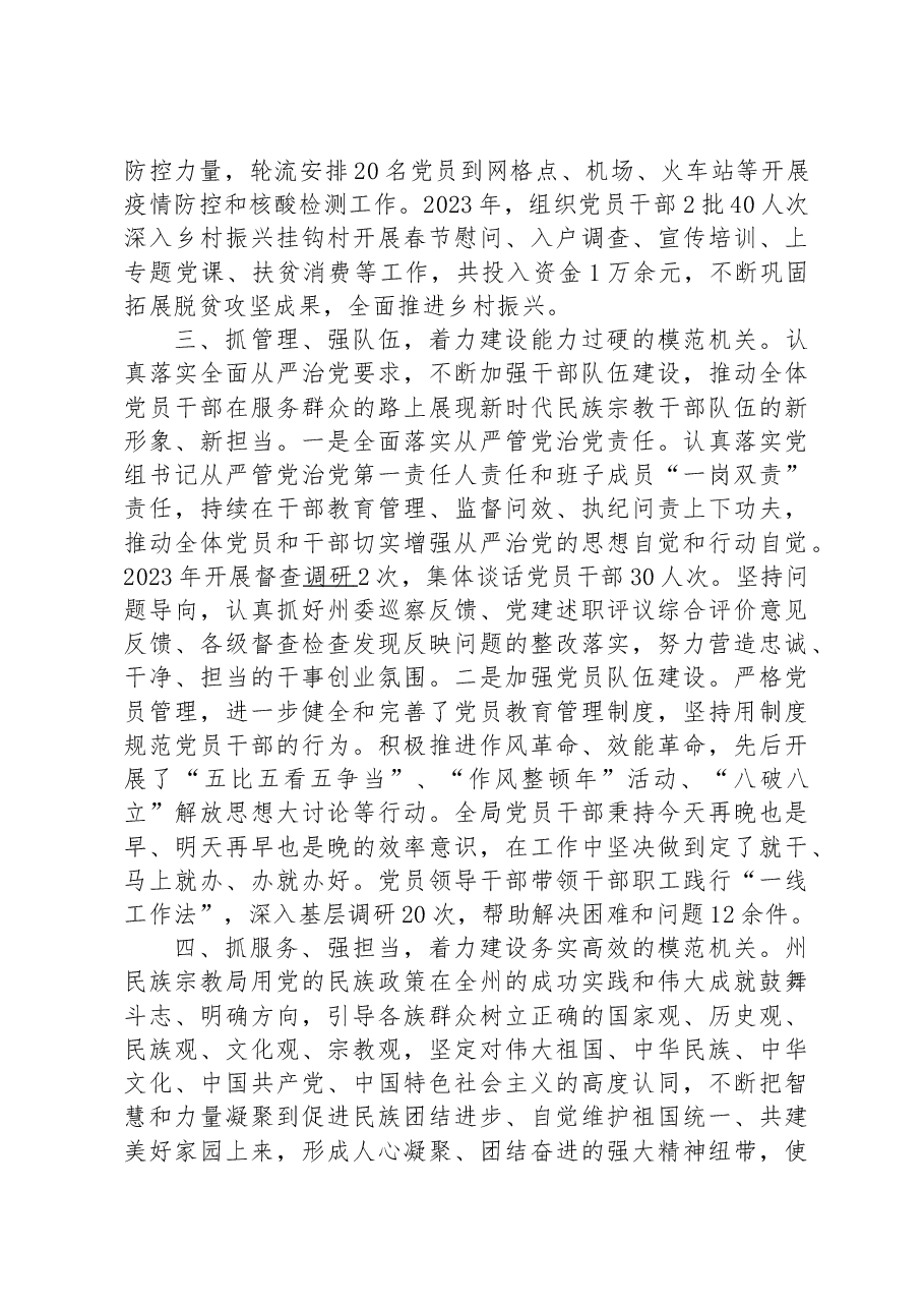 党建引领 强化担当 着力打造群众满意模范机关.docx,第3页预览