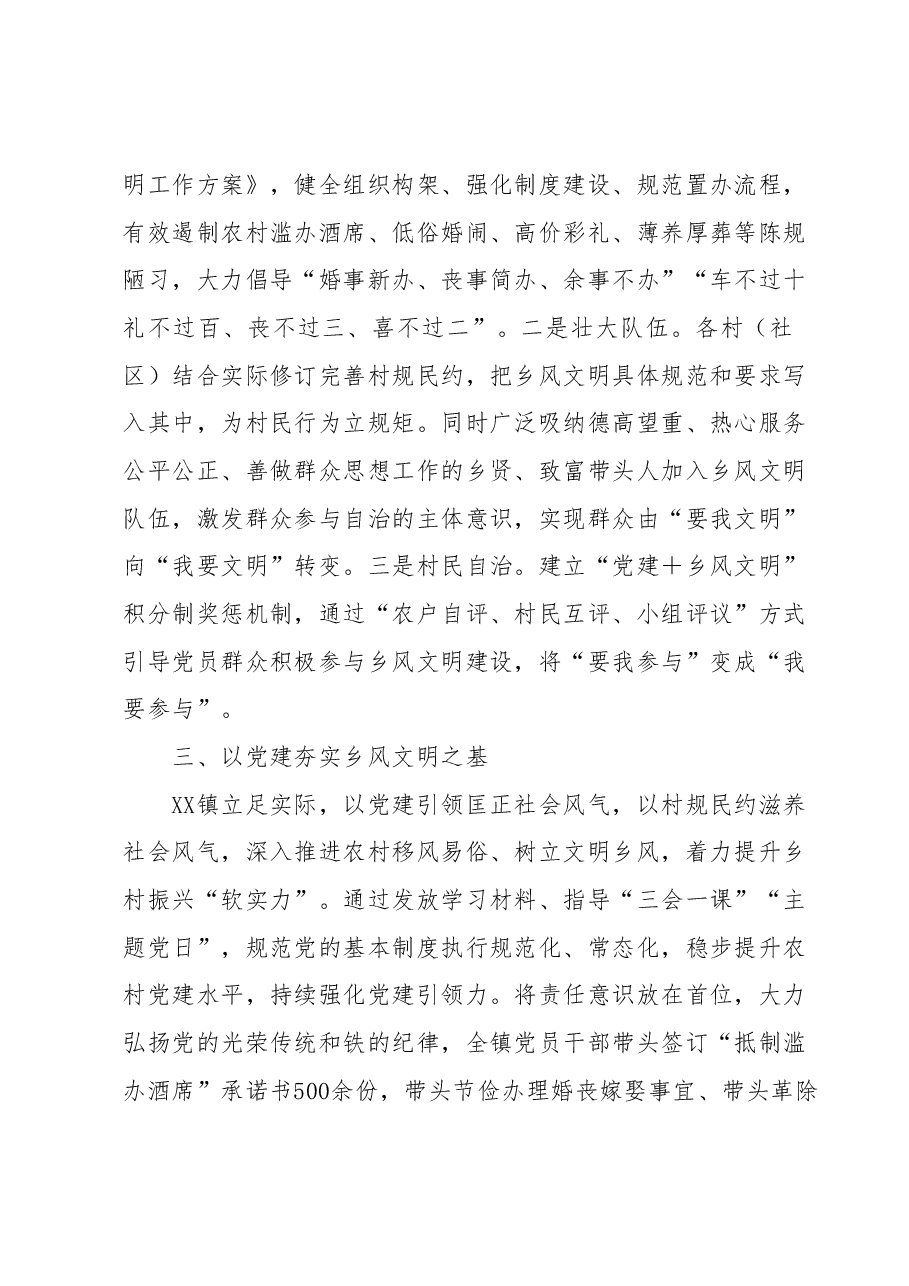 以党建助推乡风文明再上新台阶.docx,第2页预览