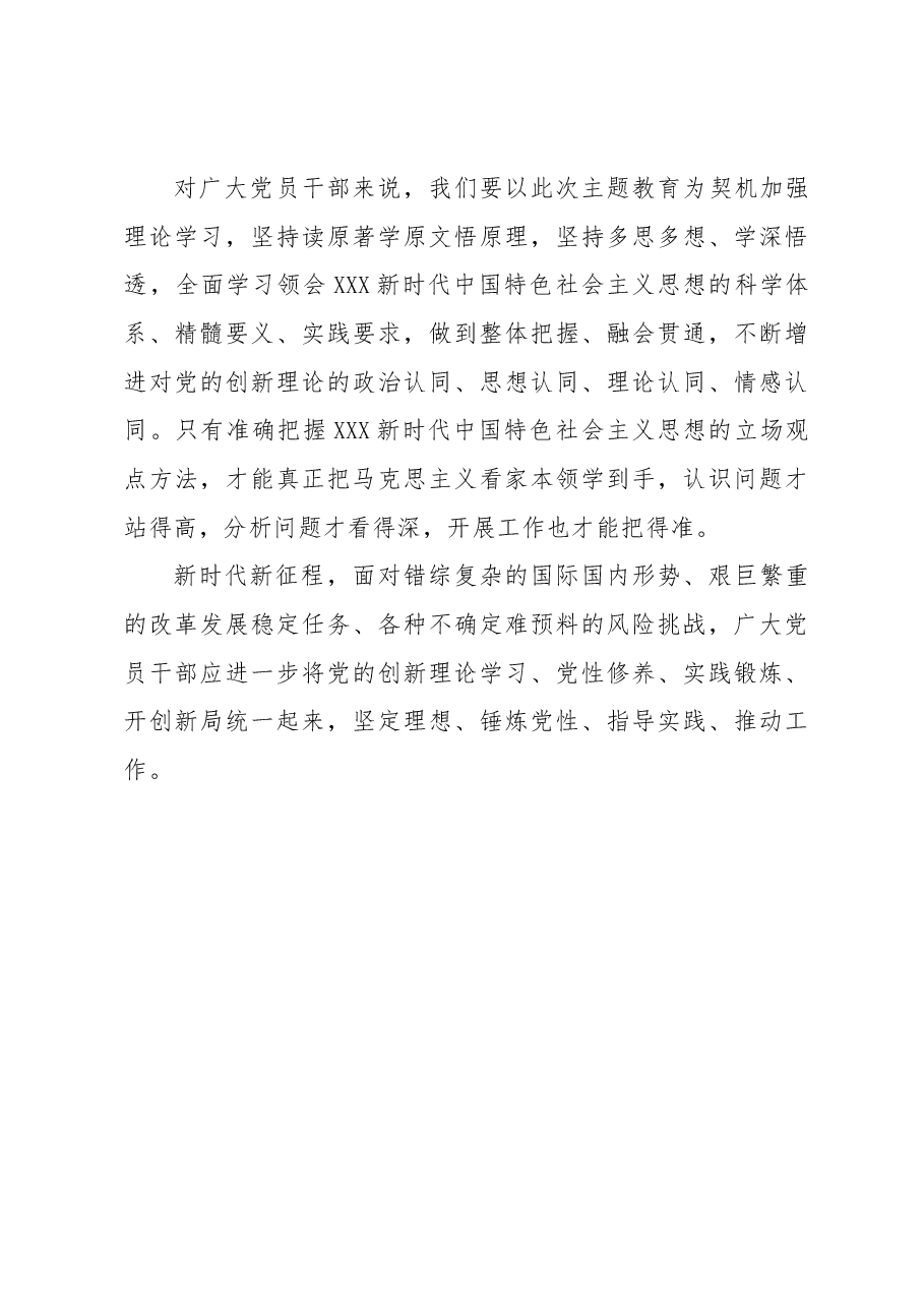 走在时代前列+不断加强思想理论建设.docx,第3页预览