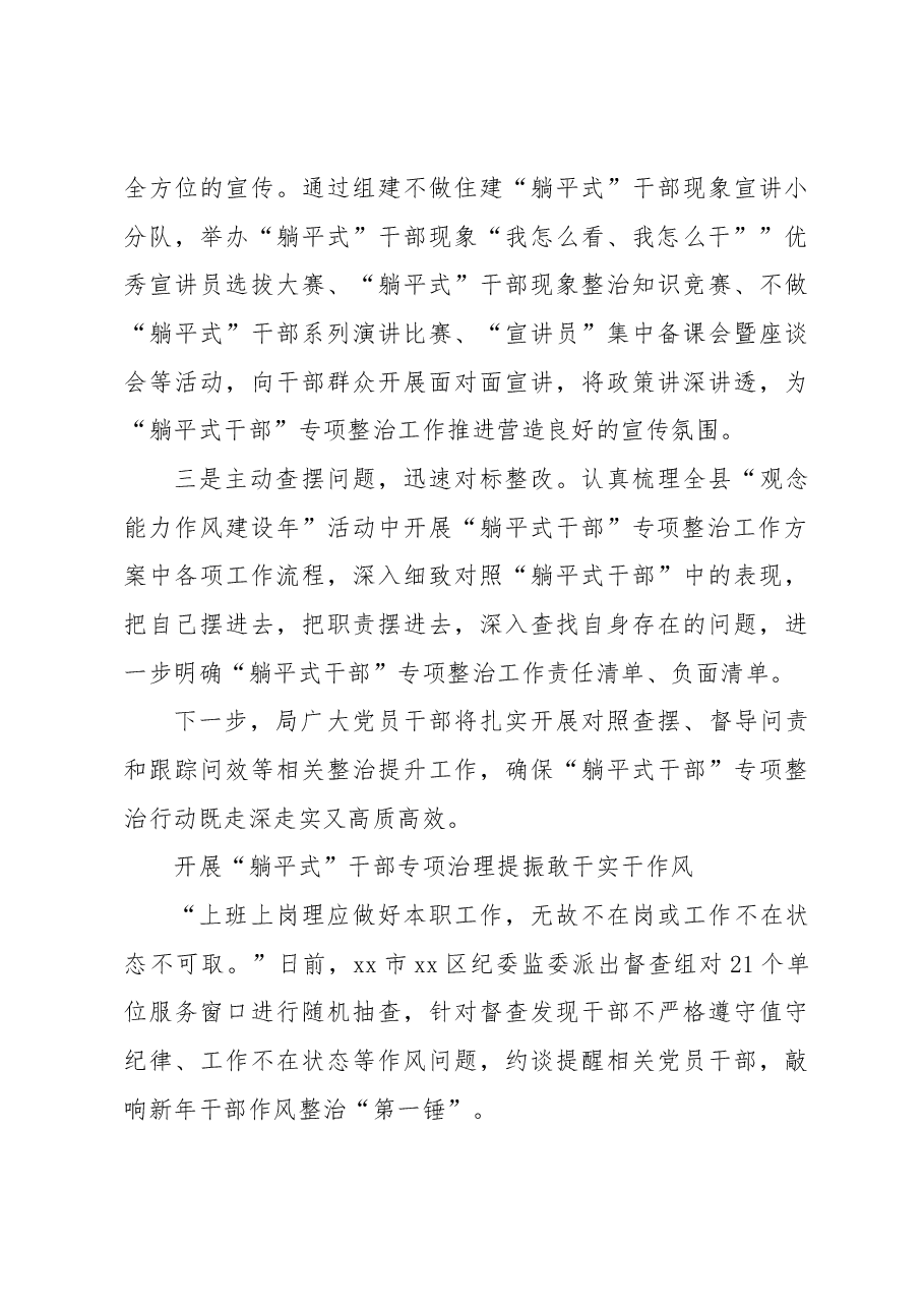 (8篇)开展“躺平式干部”专项整治工作工作简报、政务信息汇编.docx,第4页预览