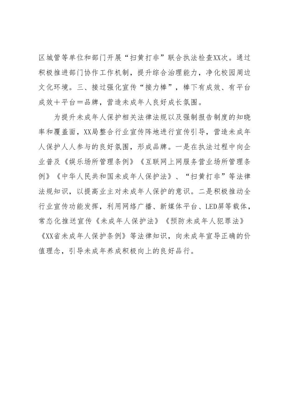 XX区XX局: 以“接力棒”促进未成年人健康成长.docx,第3页预览