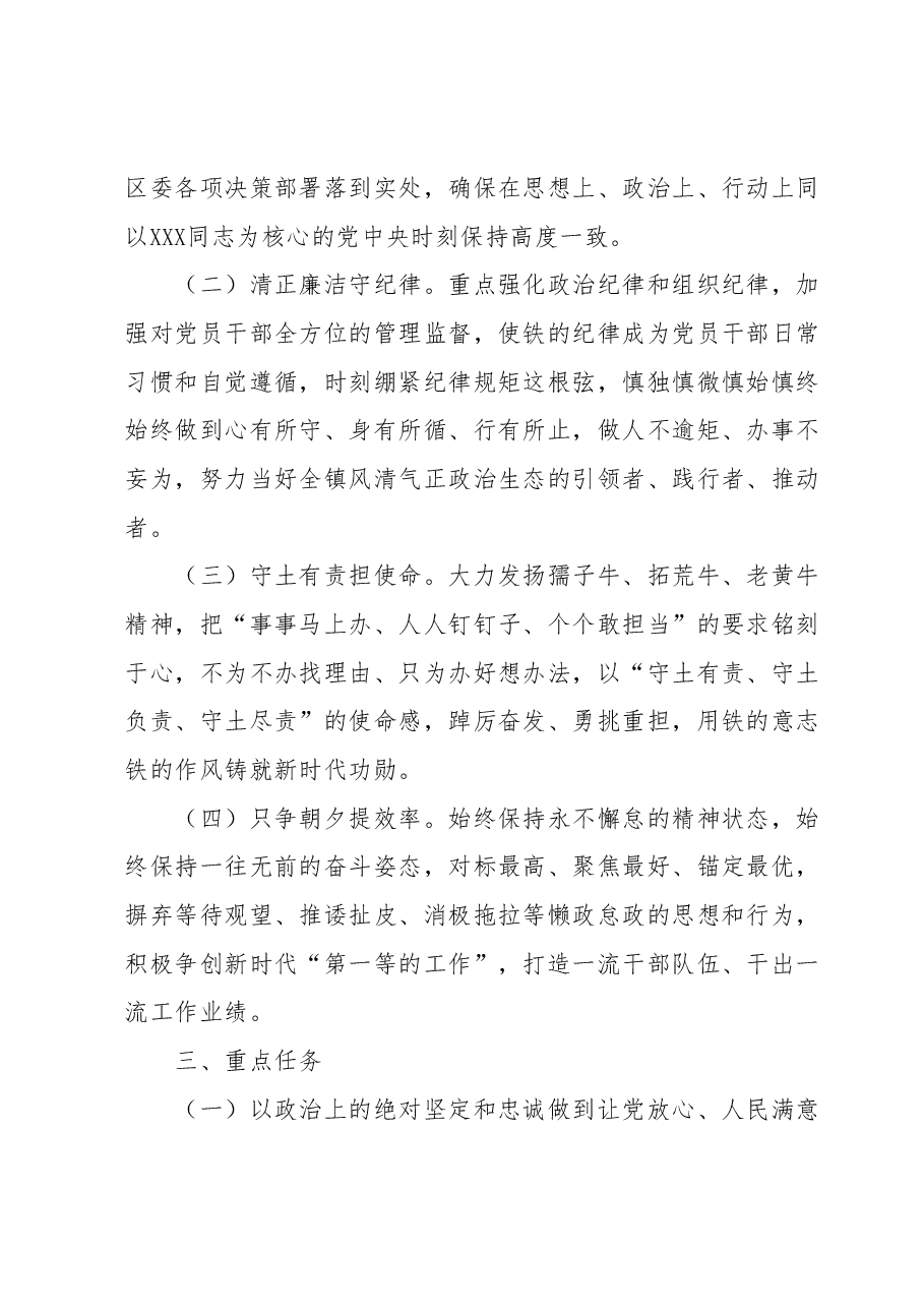 XX机关事务管理局打造让党放心、人民满意的模范机关的工作方案.docx,第2页预览
