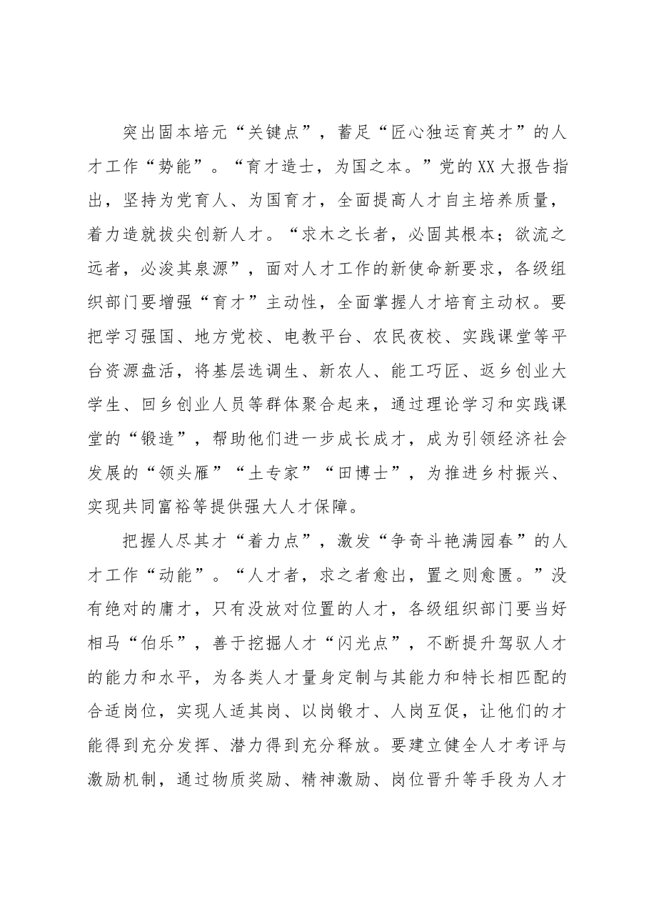 “点”上发力绘就人才工作“上扬曲线”.docx,第2页预览