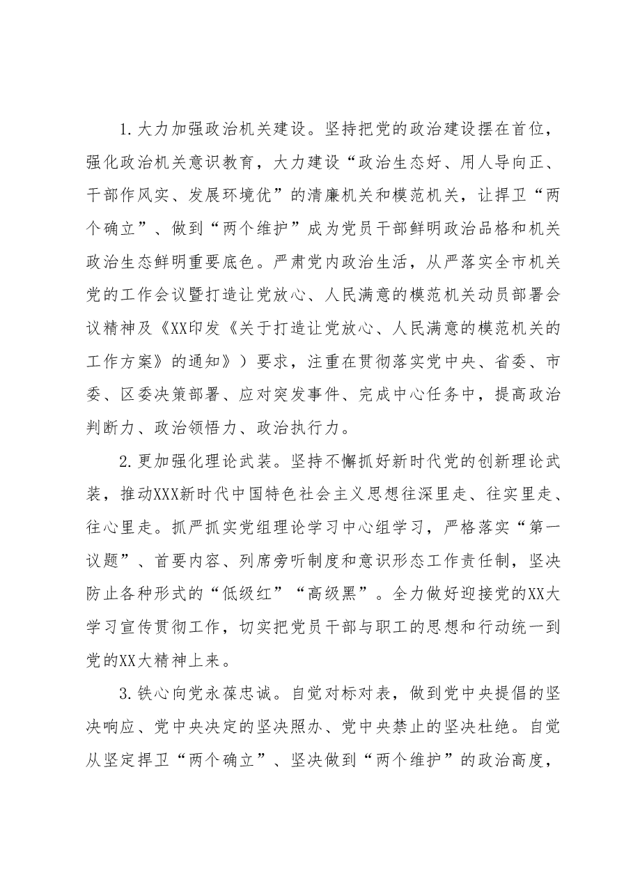 XX机关事务管理局打造让党放心、人民满意的模范机关的工作方案.docx,第3页预览
