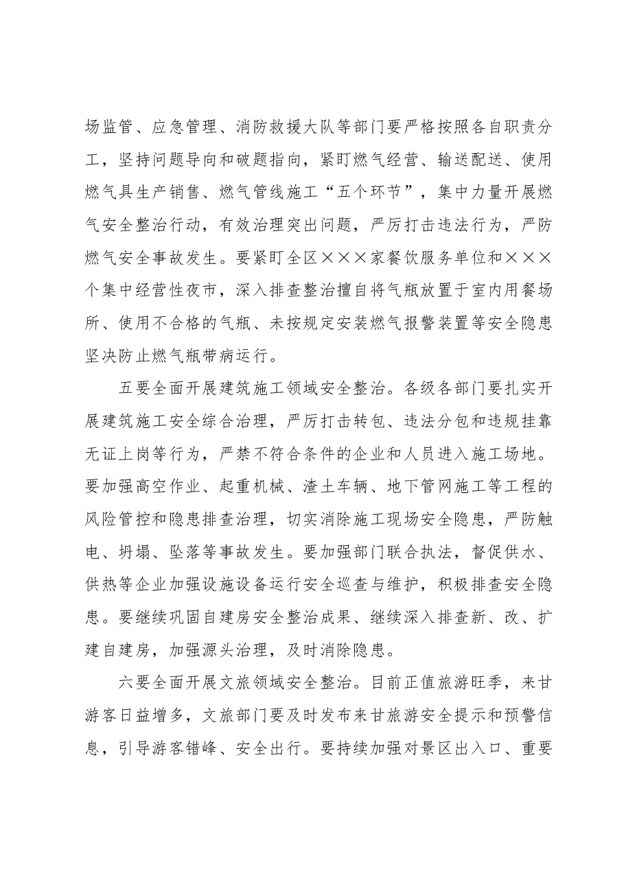 在全区安委会扩大会议上的讲话.docx,第3页预览