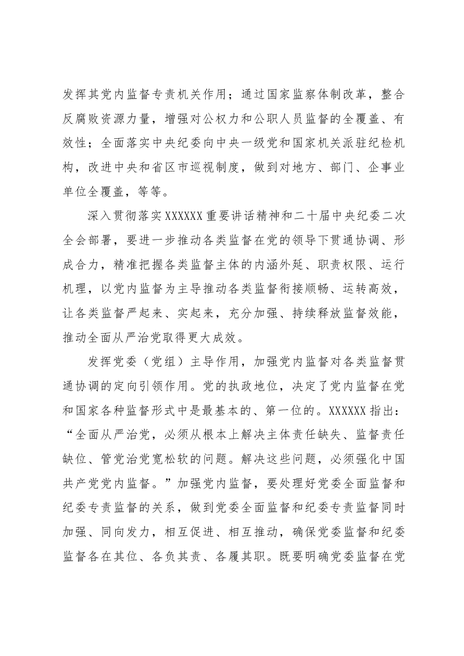 健全监督体系 形成监督合力 提升监督效能.docx,第2页预览