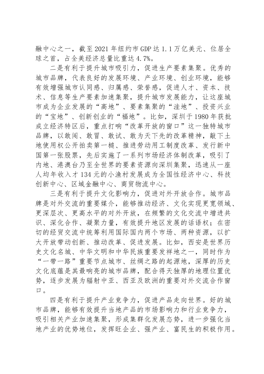 关于把XX的品牌优势转化为生产力的研究.docx,第2页预览