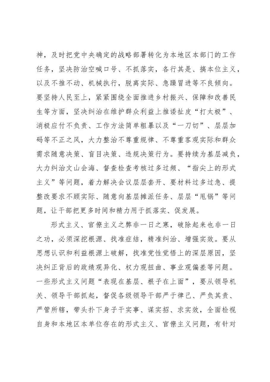 对形式主义官僚主义的东西来一次检视.docx,第3页预览