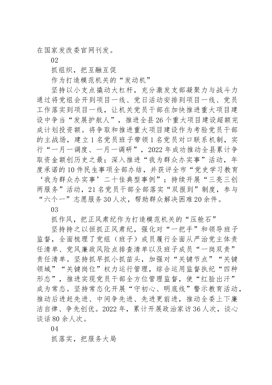 聚焦“四个抓手”,以实干实绩打造模范机关.docx,第2页预览