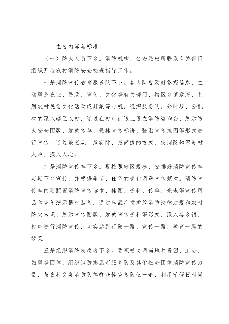 农村消防宣传教育“三下乡”活动方案.docx,第2页预览