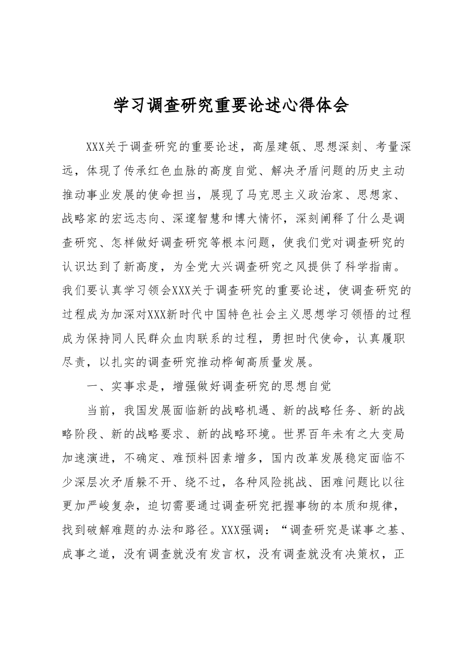 学习调查研究重要论述心得体会 (5).docx,第1页预览