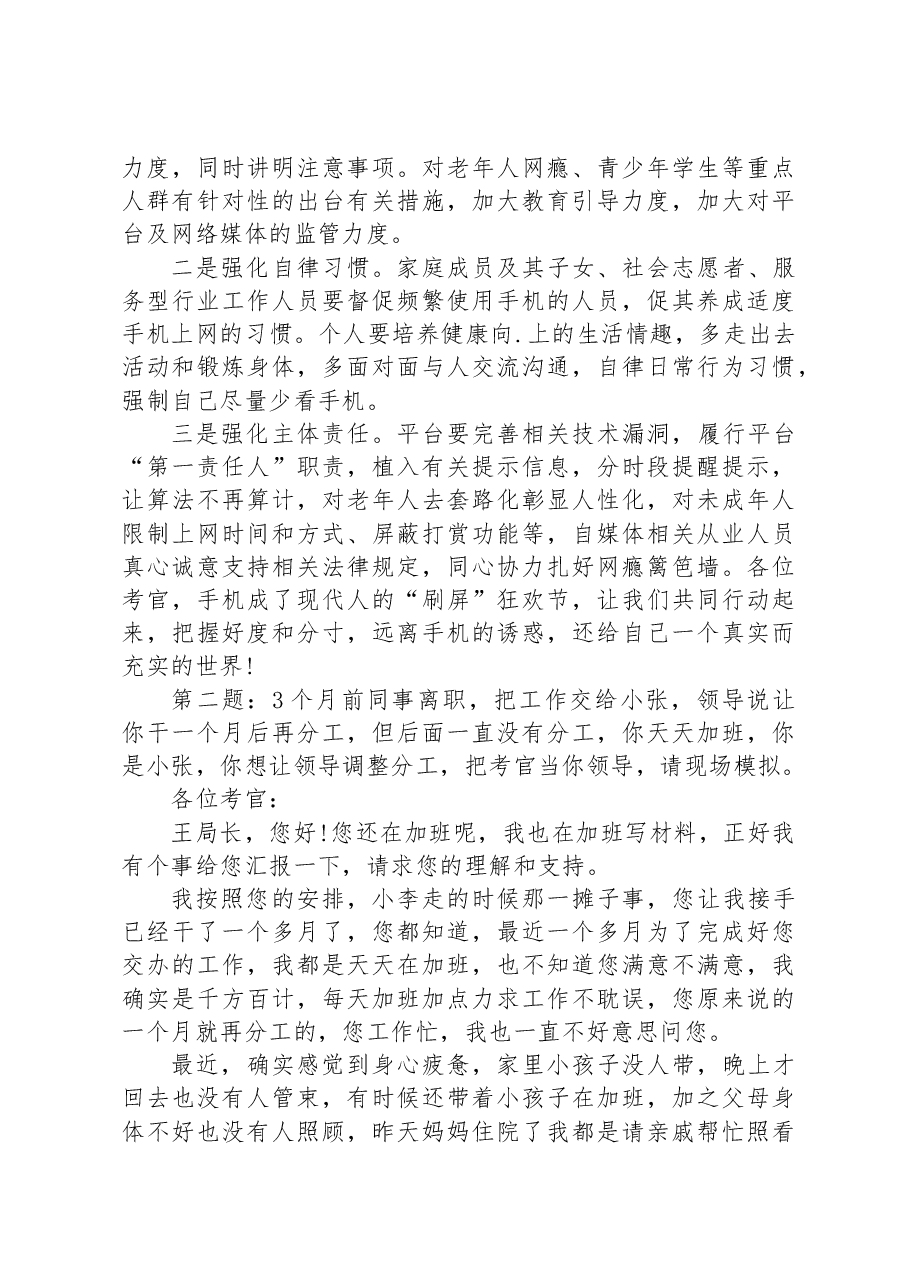 2023年8月5日重庆市直遴选面试真题及解析.docx,第2页预览
