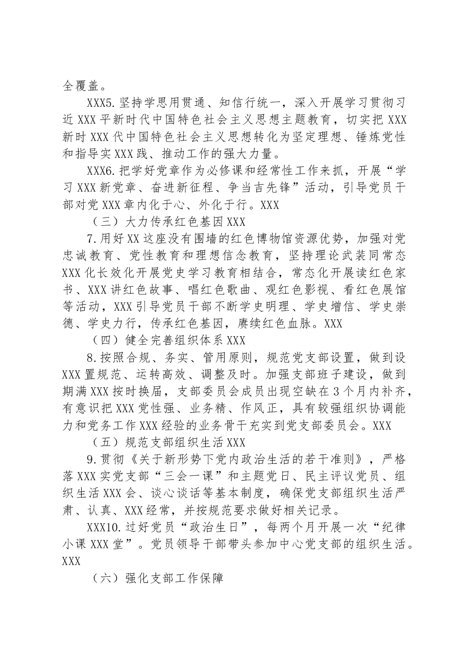 区行政服务中心创建“四强”党支部深化模范机关建设的实施方案.docx,第3页预览