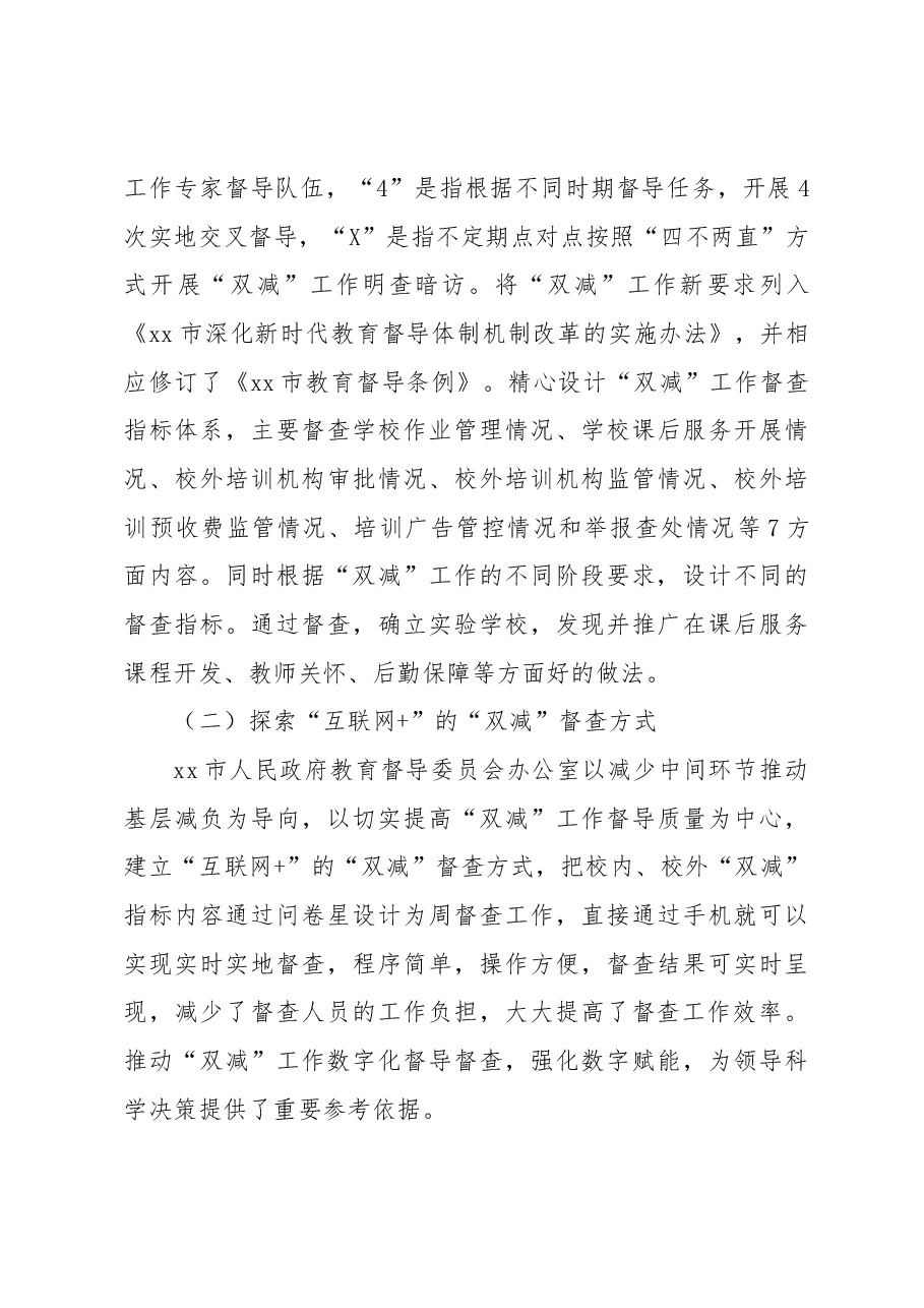 关于构建区域“双减”工作督查模式的实践与思考.docx,第4页预览