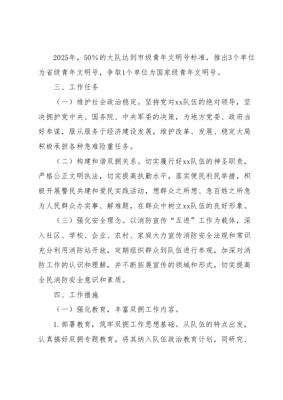 双拥工作三年规划.docx,第3页预览