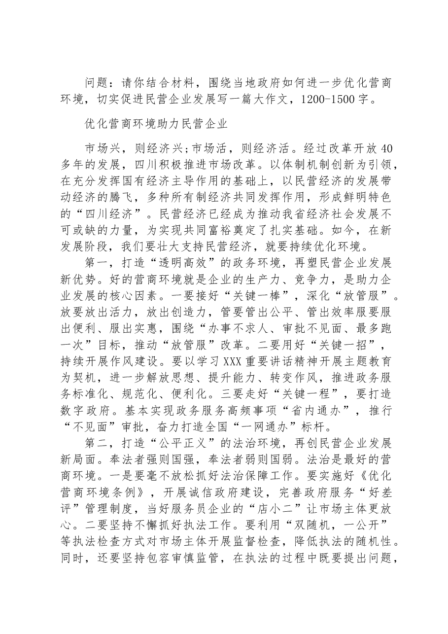 2023年7⽉29⽇四川省市州联考遴选笔试真题及解析.docx,第4页预览