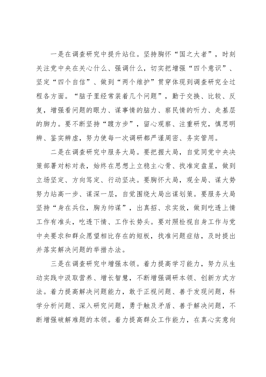 学习调查研究重要论述心得体会 (3).docx,第3页预览