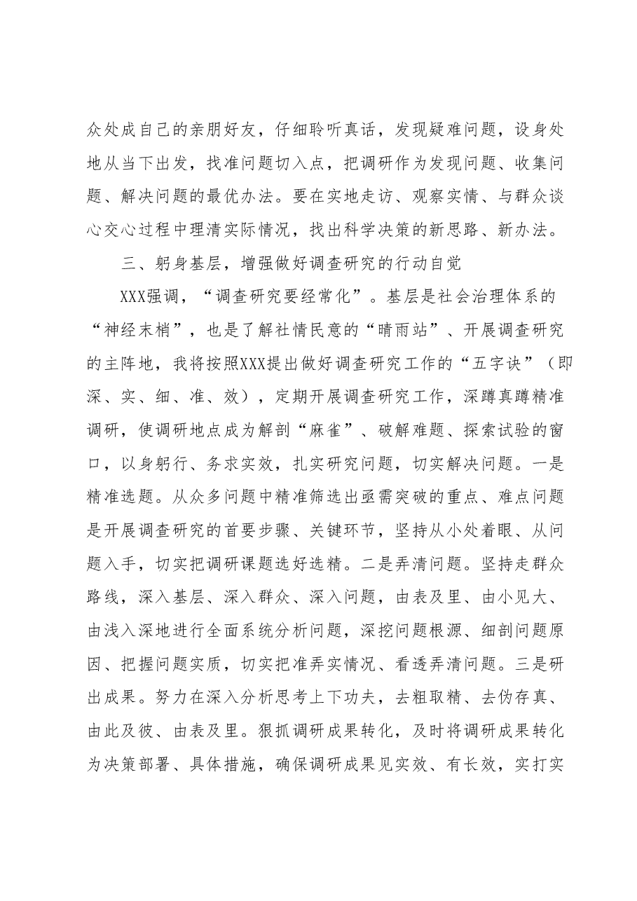学习调查研究重要论述心得体会 (5).docx,第3页预览