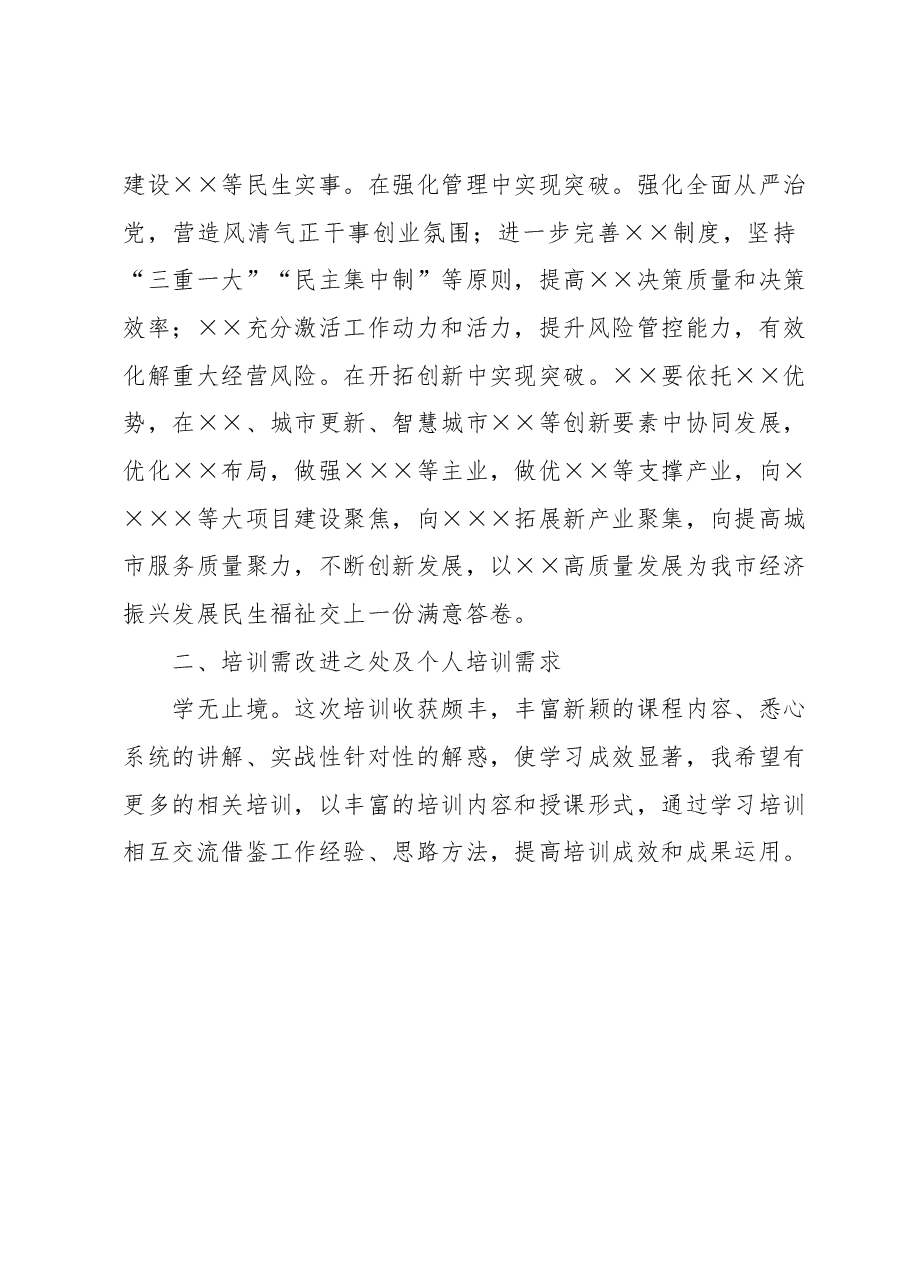党校第期专业能力短期训练班学习体会.docx,第3页预览