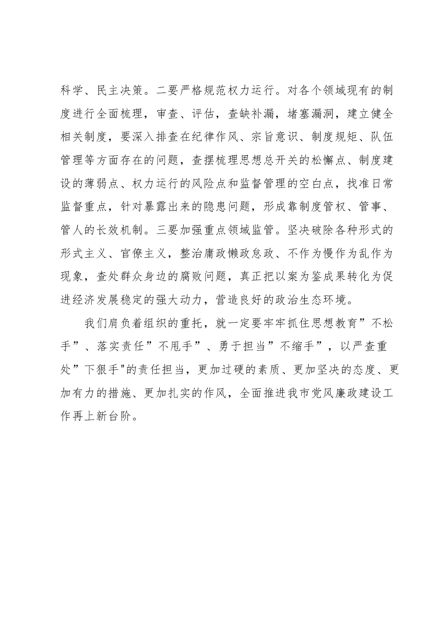 观看警示教育专题片心得体会.docx,第3页预览